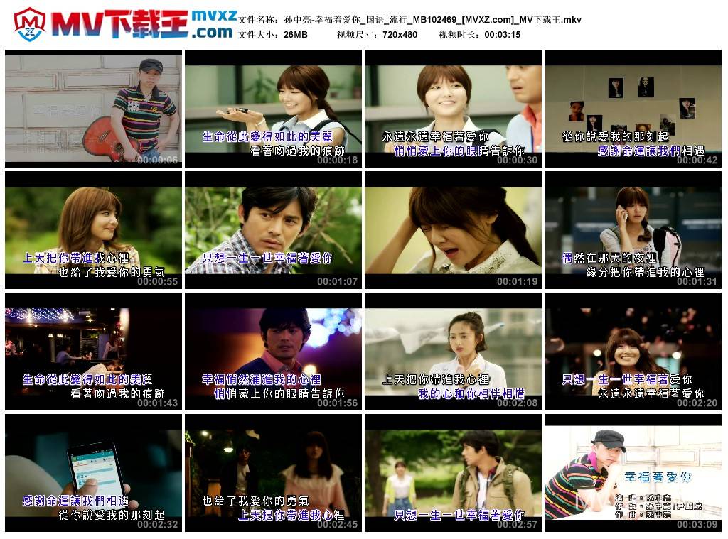 孙中亮-幸福着爱你_国语_流行_MB102469